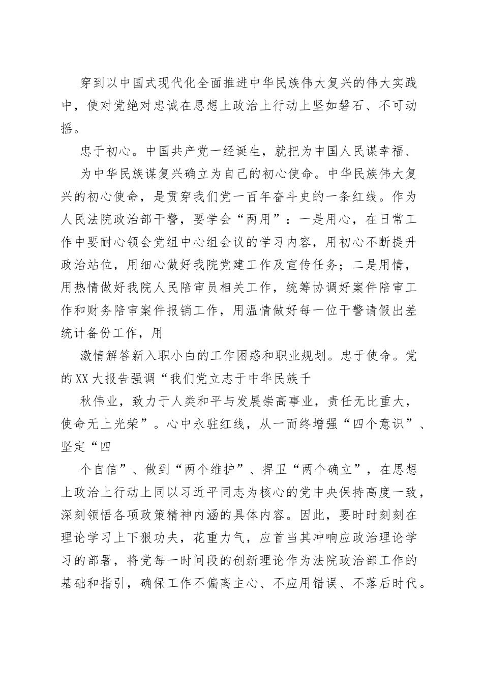 （10篇）法院干警学习党的二十大精神心得体会汇编_1.docx_第2页