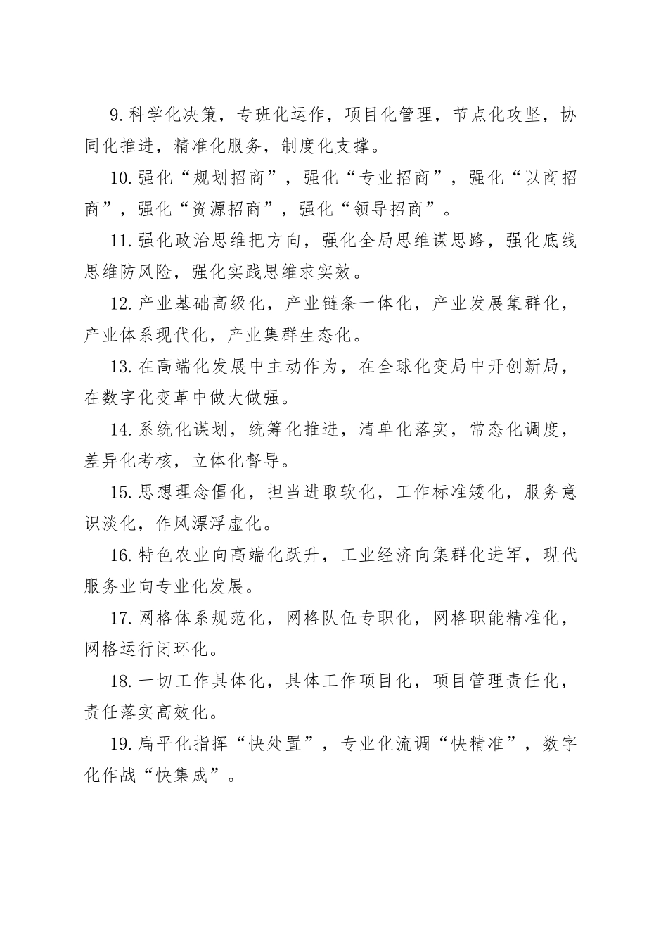 “化”字型排比句40例.docx_第2页