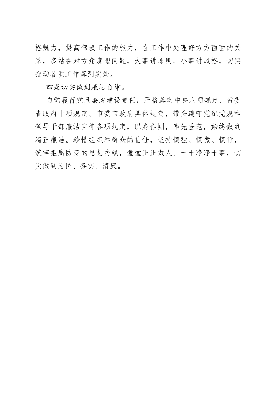 2022年领导干部任职表态发言稿_第2页