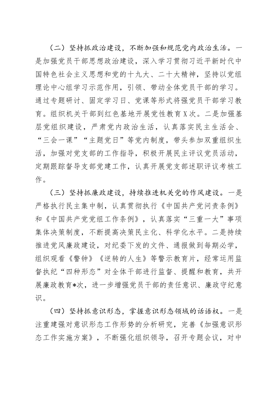 2022年落实全面从严治党主体责任报告_第2页