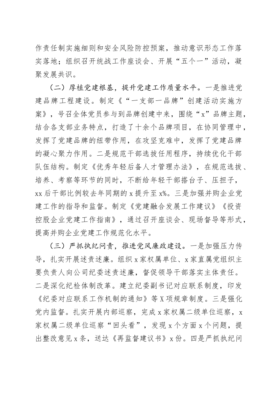 2022年履行全面从严治党责任述职报告汇编（3篇）（集团公司专题）_第2页