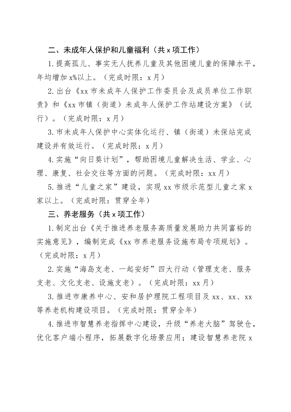 2022年民政（社会）工作重点任务清单_第2页