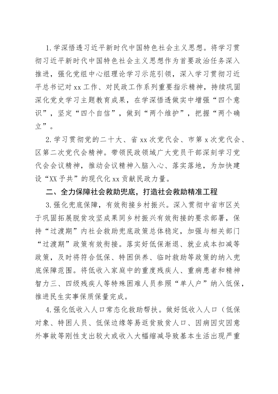 2022年民政工作要点汇编（5篇）_第2页