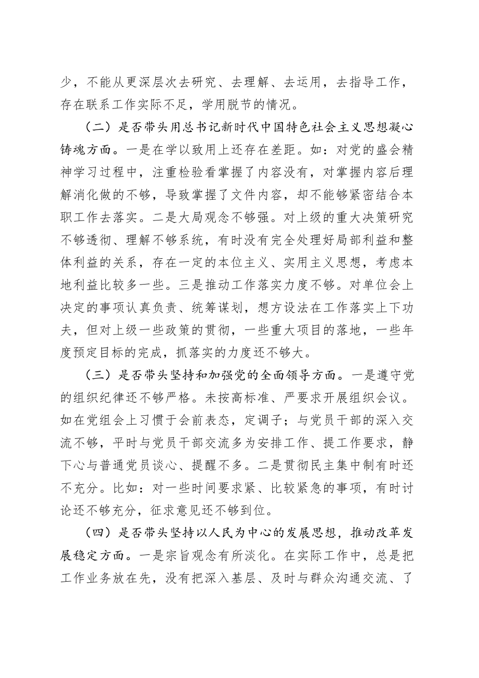 2022年民主生活会“六个带头”对照检查材料_第2页