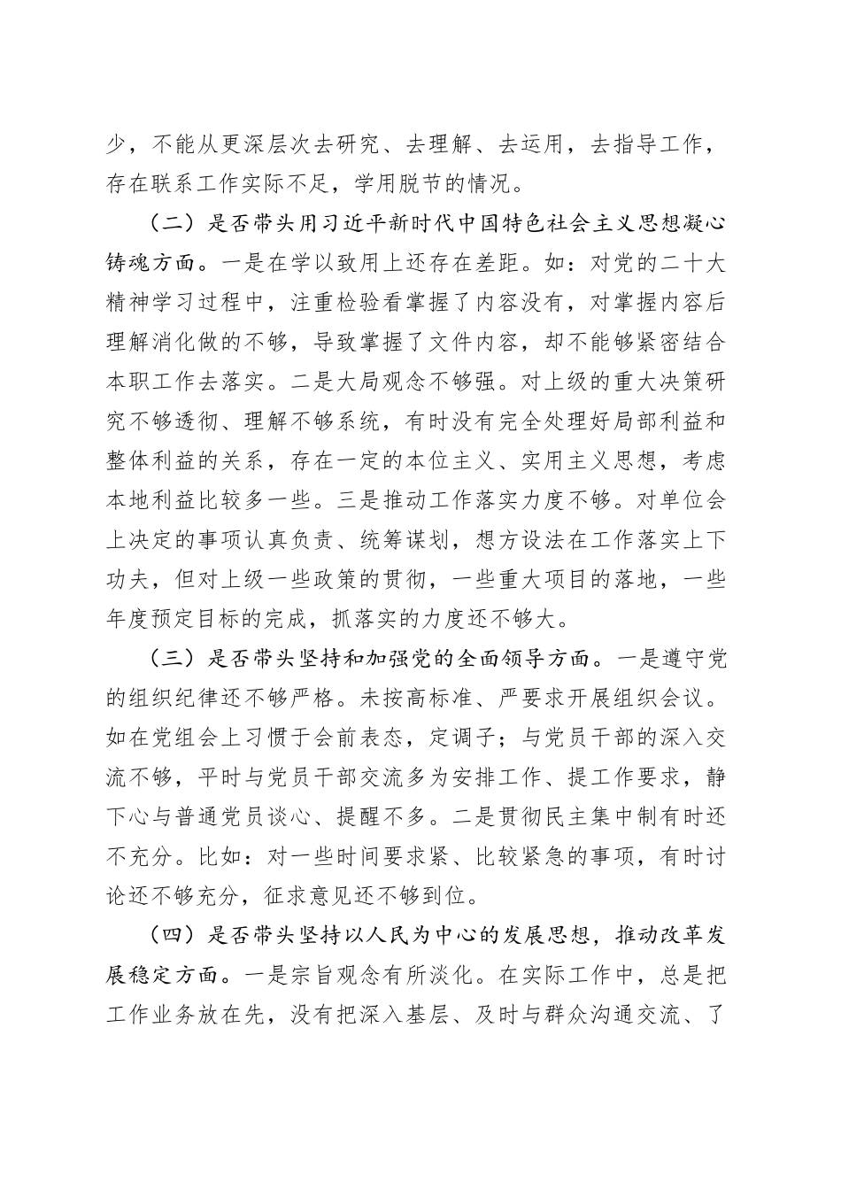 2022年民主生活会“六个带头”对照检查材料4_第2页