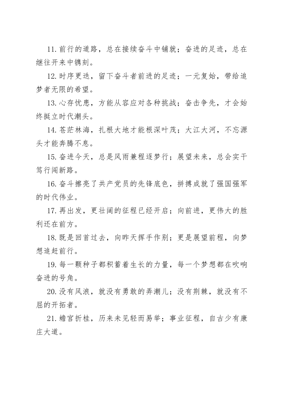 “恢宏的画卷”“精彩的华章”：报道修辞类过渡句50例.docx_第2页