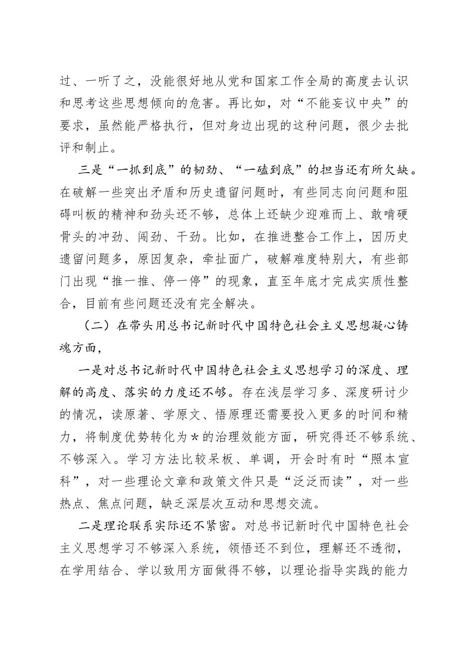 2022年民主生活会领导干部个人对照检查材料_第2页