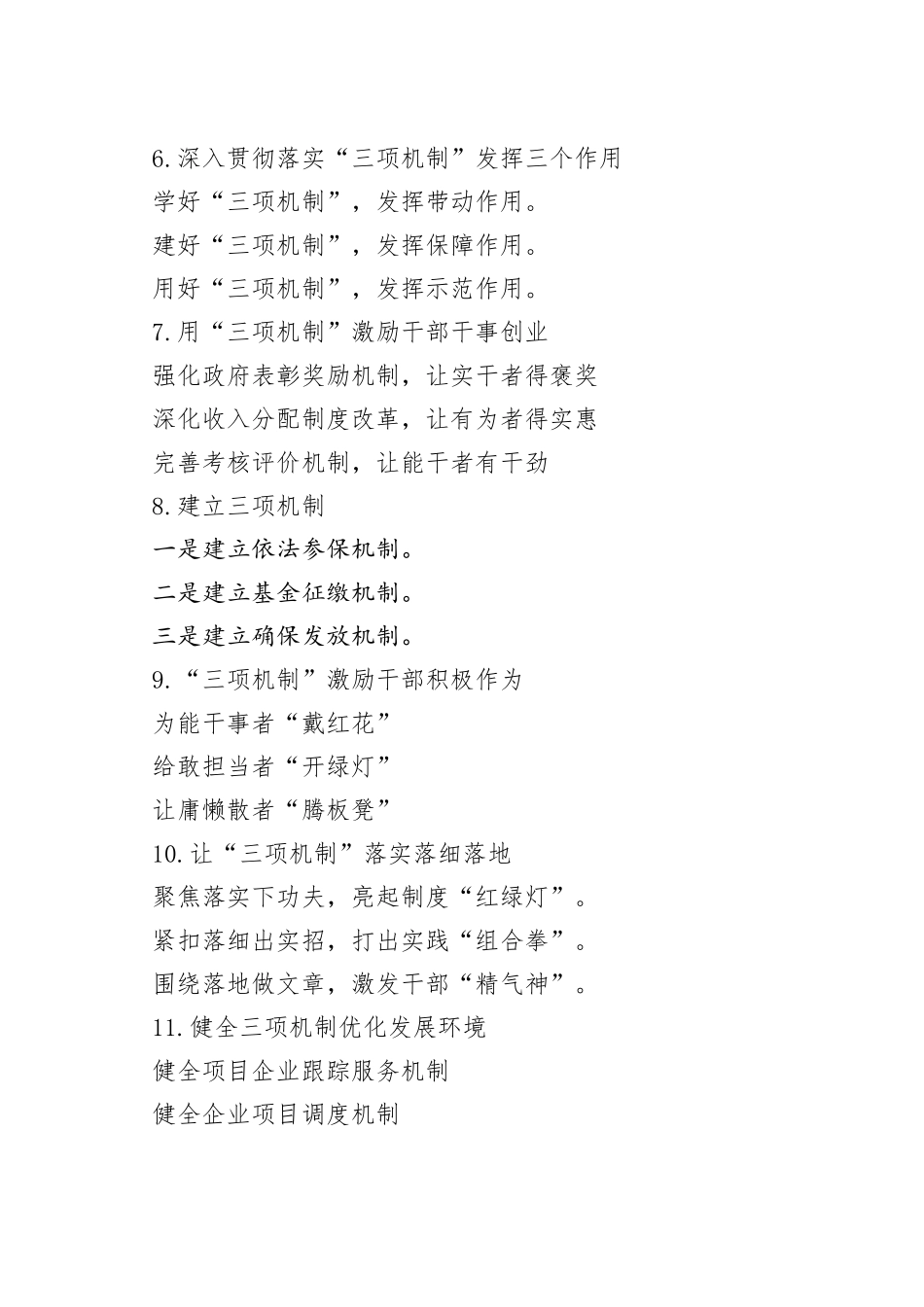 “机制”写作提纲30例.docx_第2页