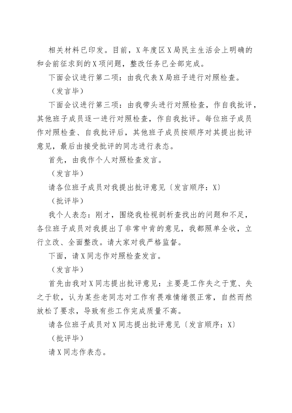 2022年民主生活会主持词59_第2页