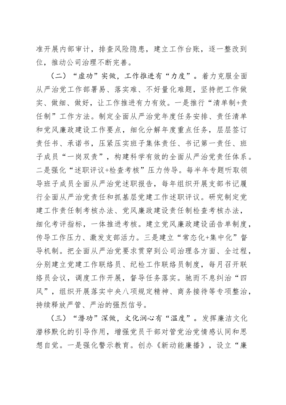 2022年某国企加强党风廉政建设和反腐败工作经验做法_第2页