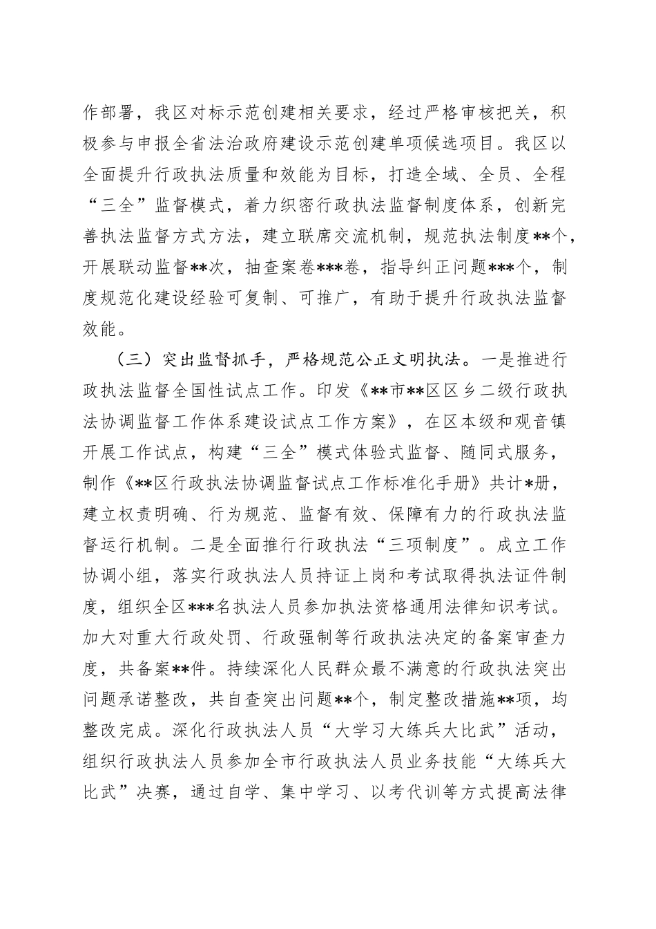 2022年某区法治政府建设工作情况报告89_第2页