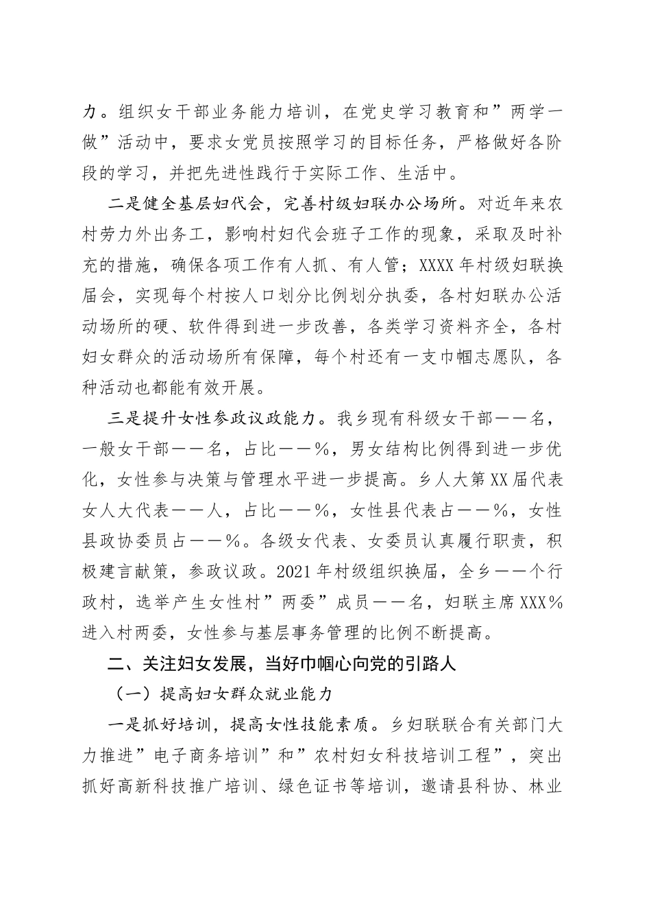 2022年某乡妇联五年工作报告_第2页