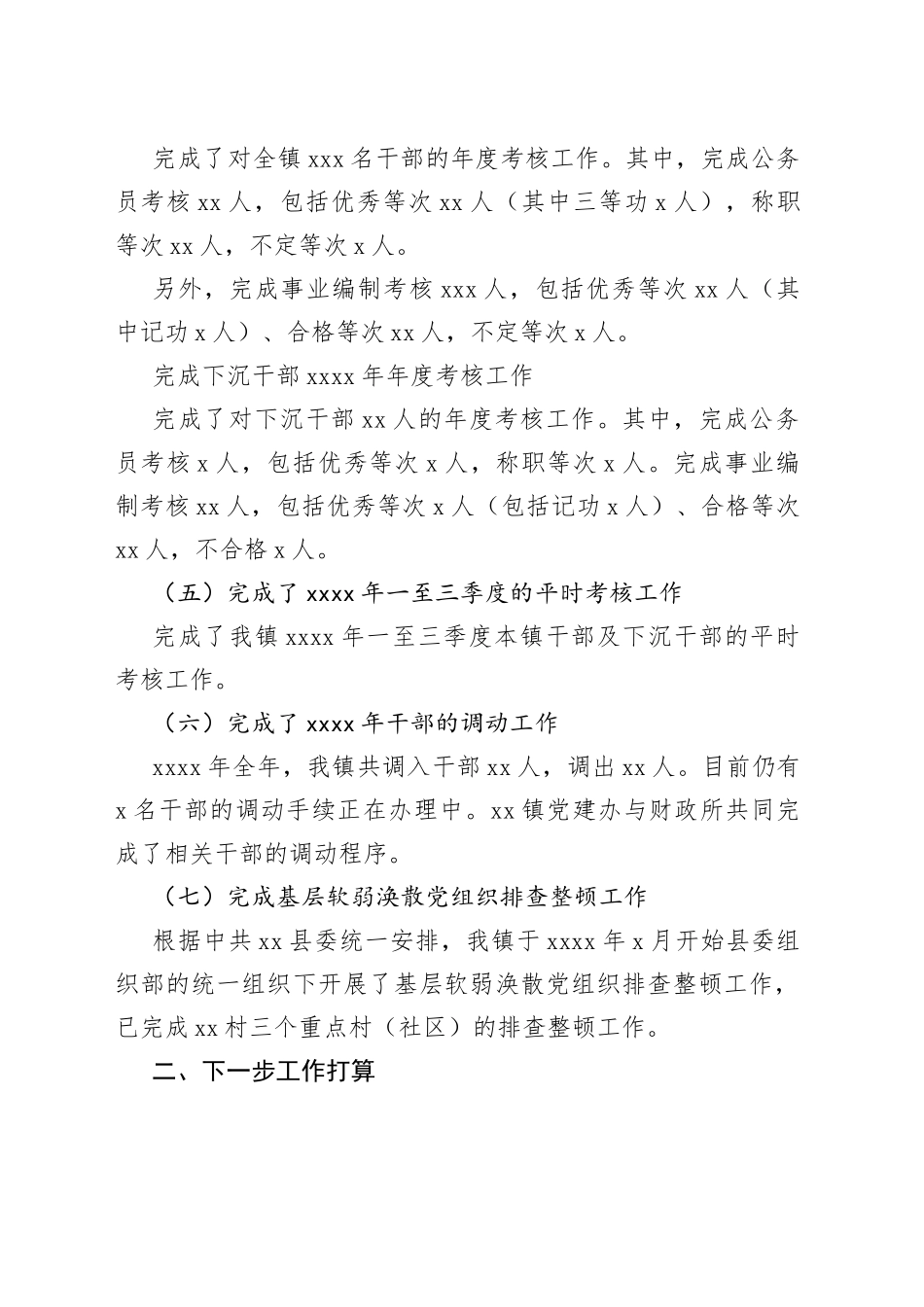 （3篇）2022年党建工作总结汇编38_第2页
