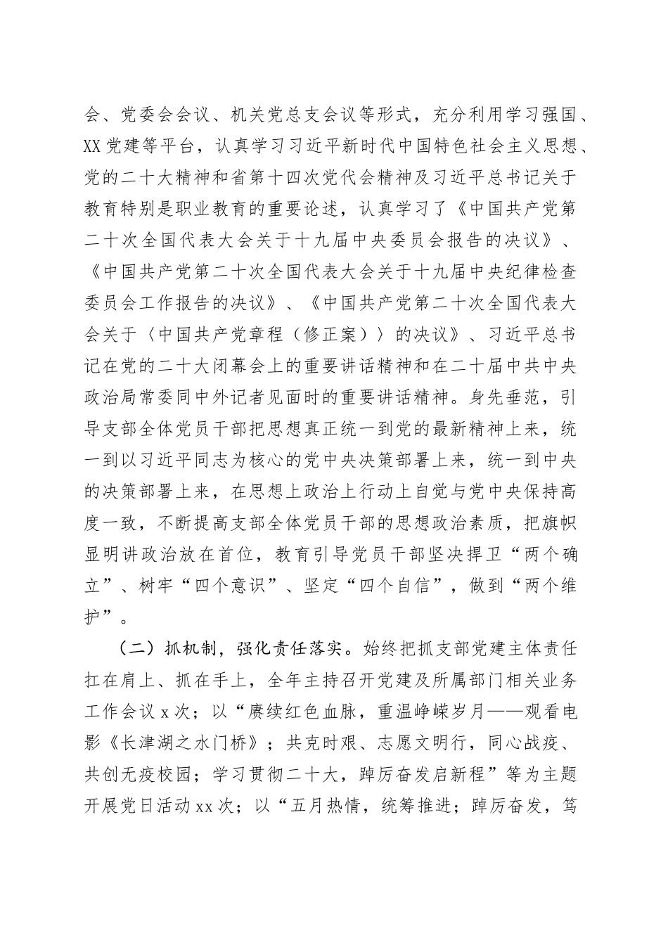 （3篇）2022年抓党建工作述职报告汇编（个人）6_第2页