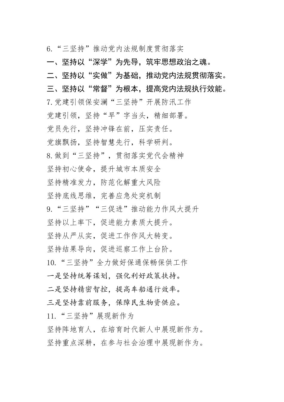 “坚持”词写作提纲30例.docx_第2页