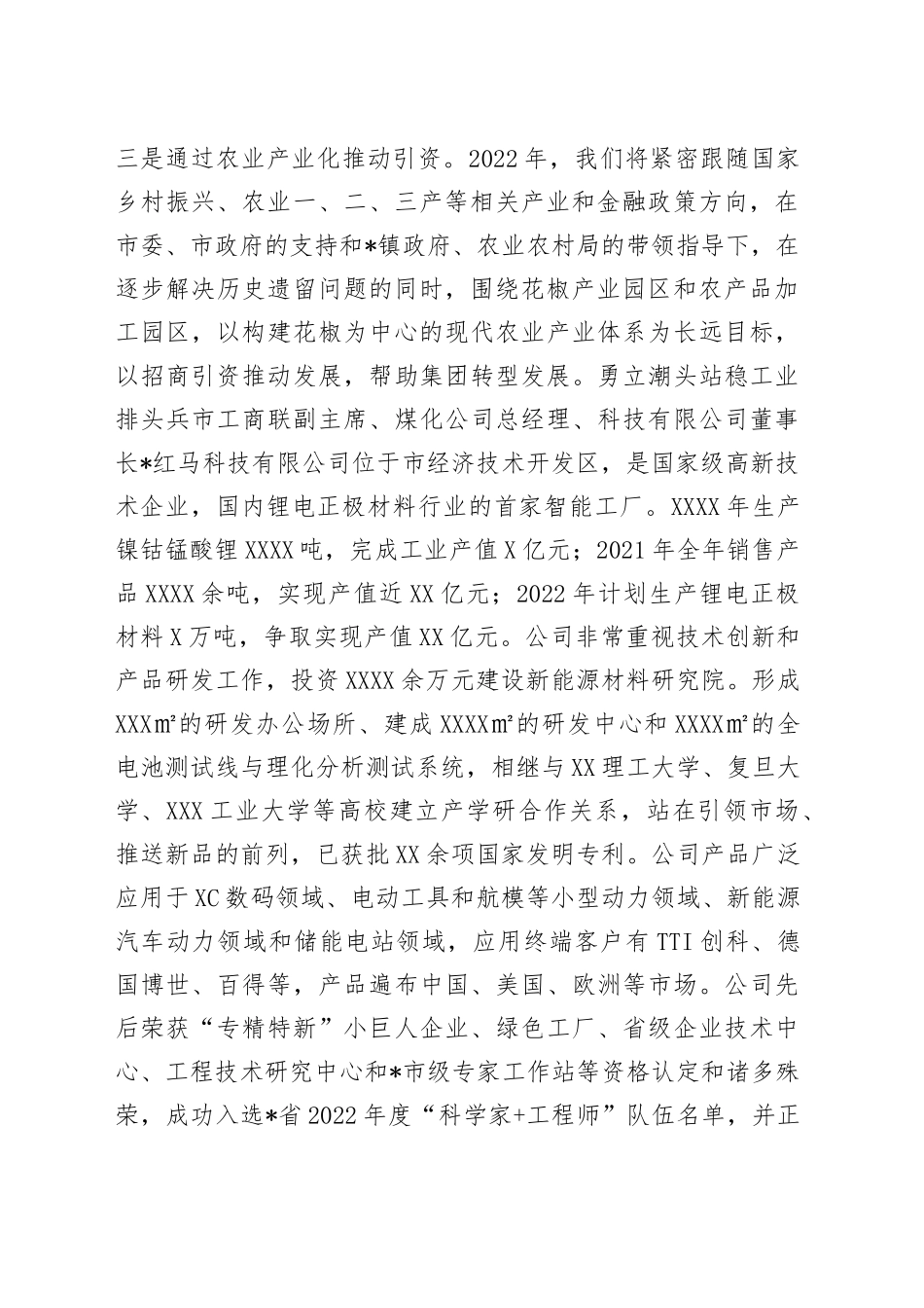 （3篇）全市招商引资工作会议发言材料_第2页