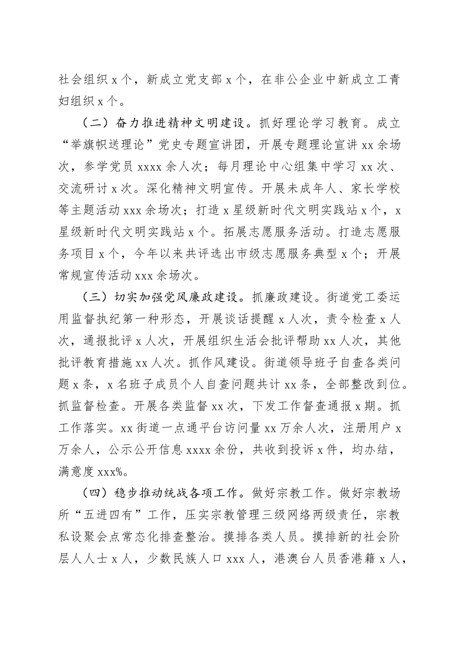 （4篇）2022年工作总结和2023年工作安排汇编（街道专题）0428_第2页