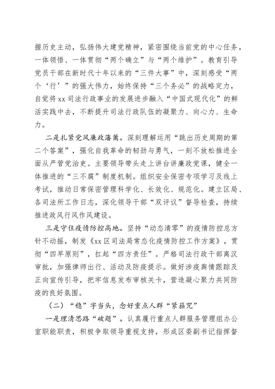 （4篇）2022年司法行政工作总结汇编_第2页