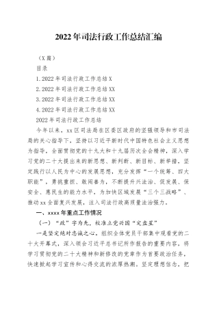 （4篇）2022年司法行政工作总结汇编