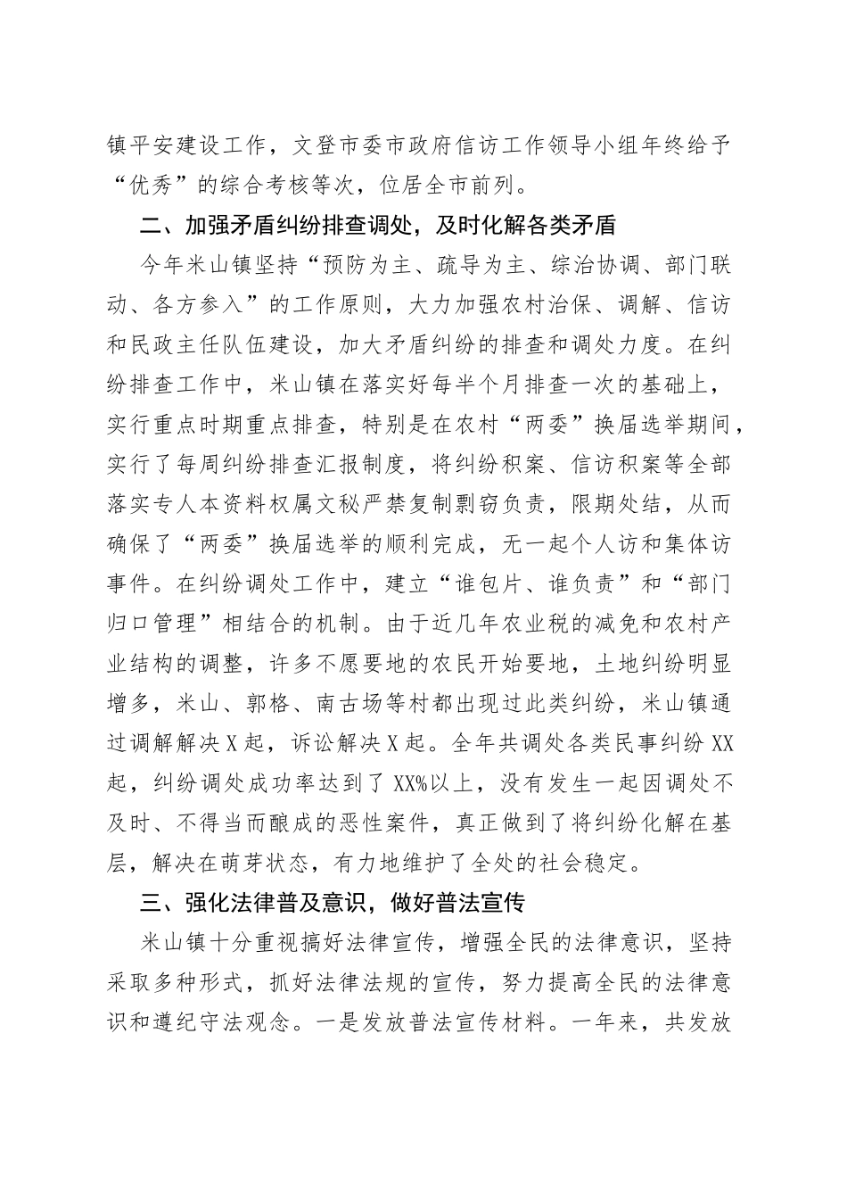 （4篇）平安建设个人先进事迹_第2页