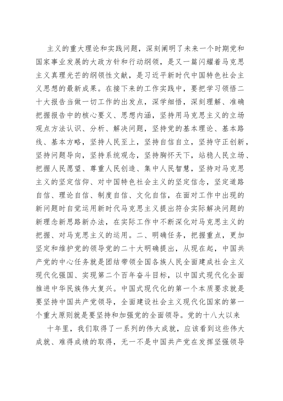 （5篇）党的二十大精神学习心得体会汇编素材43_1_第2页