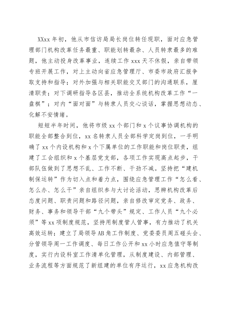 （5篇）党委书记评优评先、先进典型事迹材料汇编79_第2页