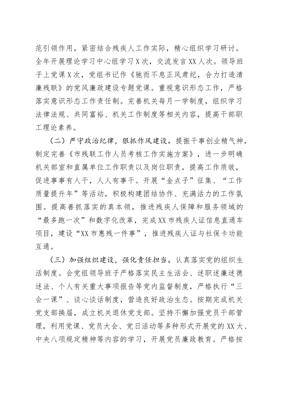 （6篇）2022年领导干部述职、述德、述廉、述法报告汇编733_第2页