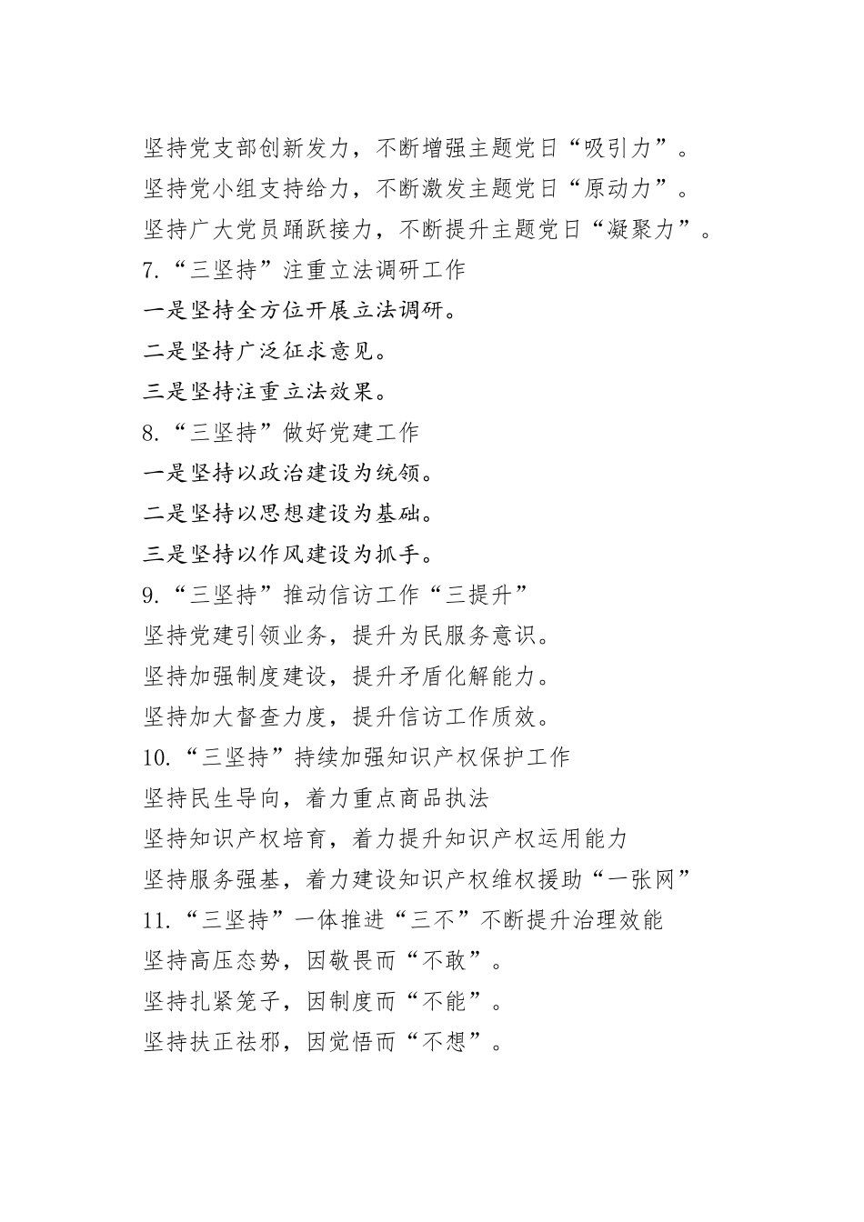 “坚持”写作提纲30例.docx_第2页