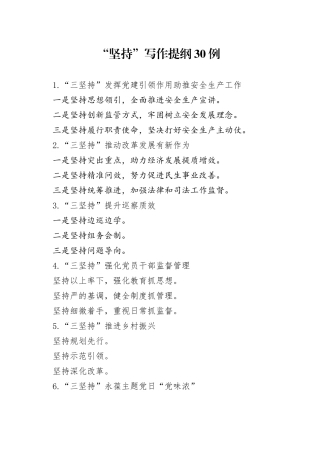 “坚持”写作提纲30例.docx