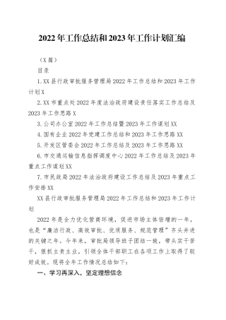 （7篇）2022年工作总结和2023年工作计划汇编949