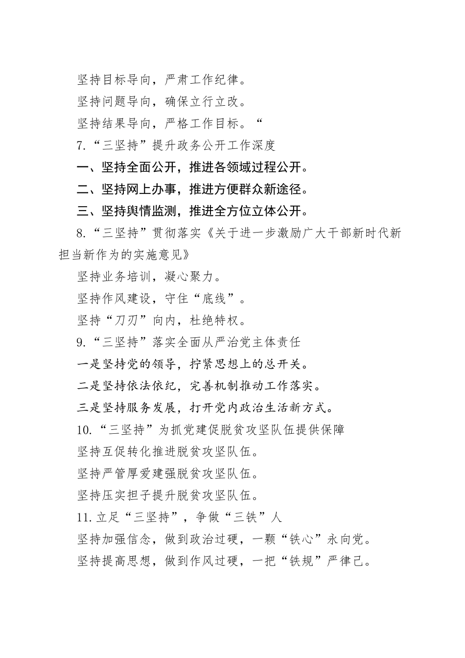 “坚持”写作提纲30例②.docx_第2页