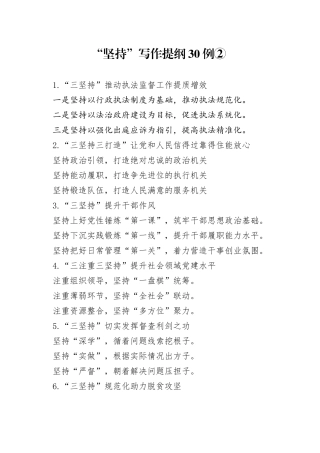 “坚持”写作提纲30例②.docx