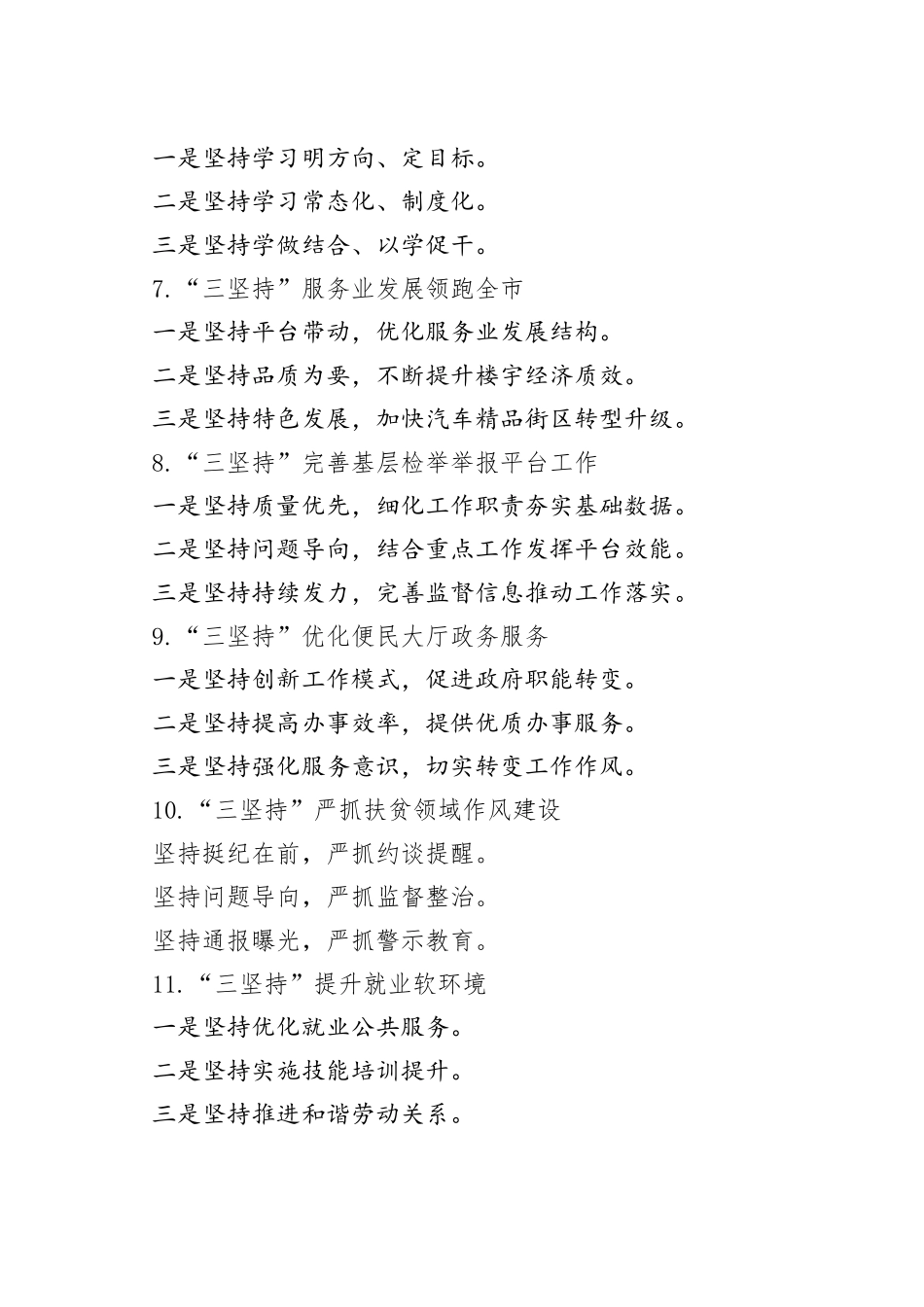 “坚持”写作提纲30例③.docx_第2页