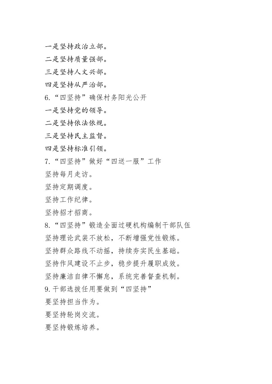 “坚持”写作提纲30例⑥.docx_第2页