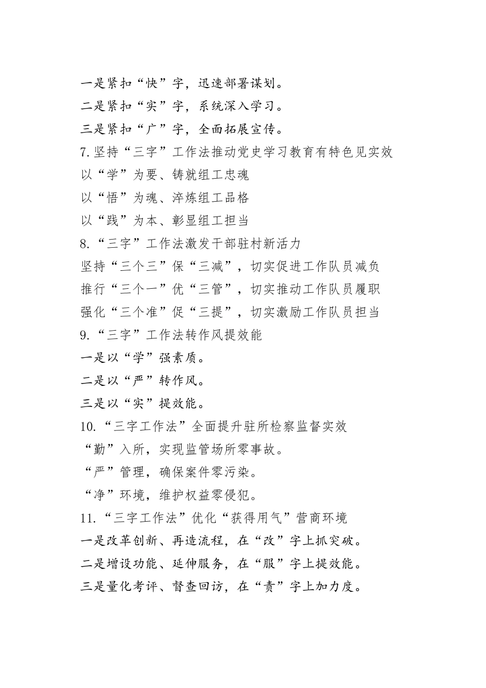 “‘三字’工作法”写作提纲30例.1.docx_第2页