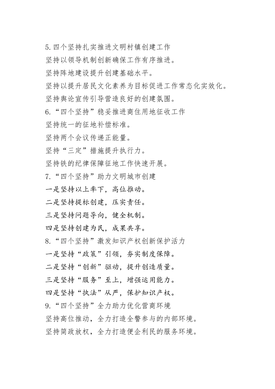 “坚持”写作提纲30例⑦.docx_第2页