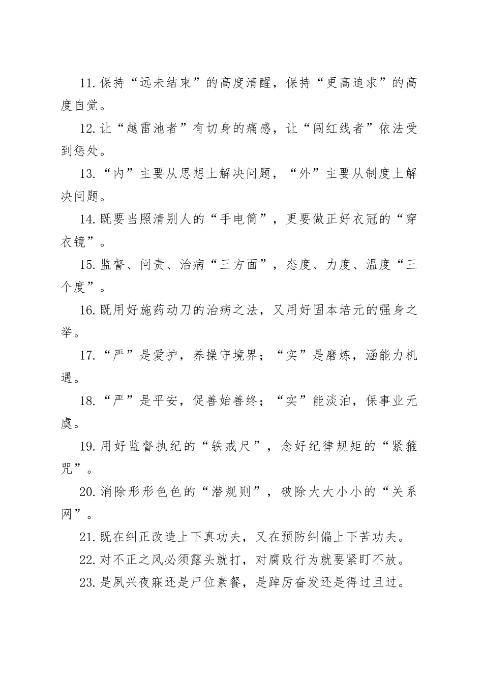 “紧箍咒”“监视器”：纪检工作类过渡句50例.docx_第2页