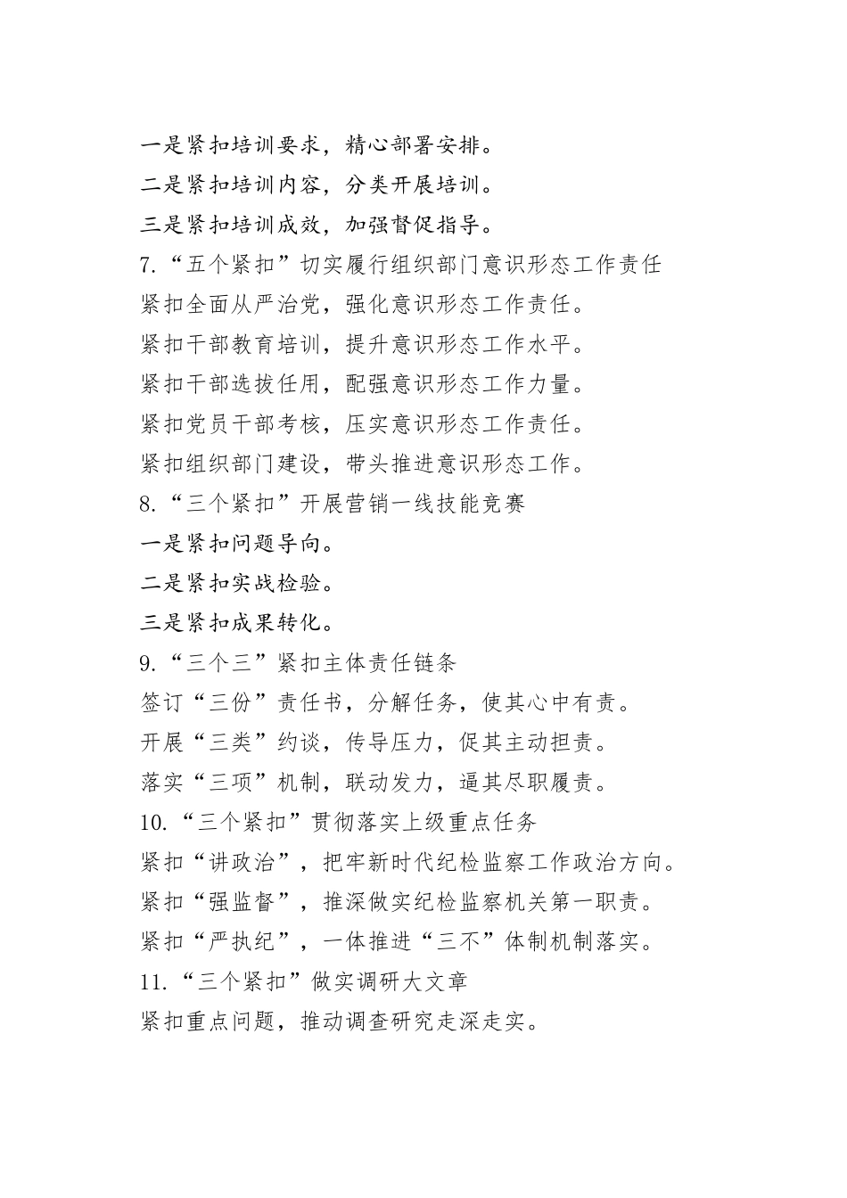 “紧扣”写作提纲30例.1.docx_第2页