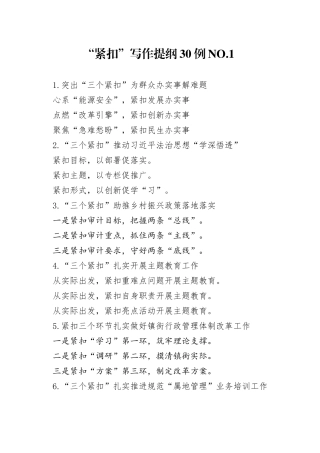 “紧扣”写作提纲30例.1.docx