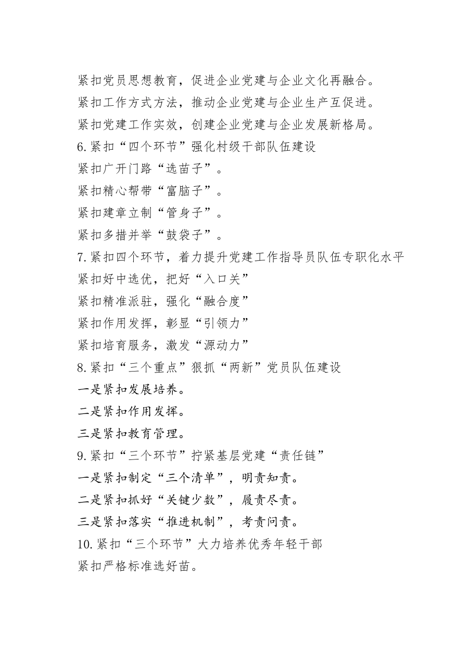 “紧扣”写作提纲30例.3.docx_第2页