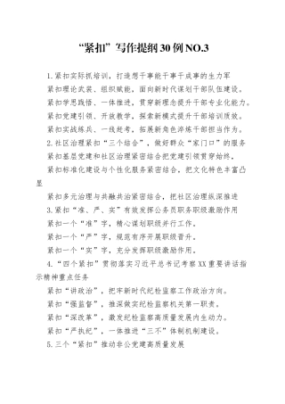 “紧扣”写作提纲30例.3.docx