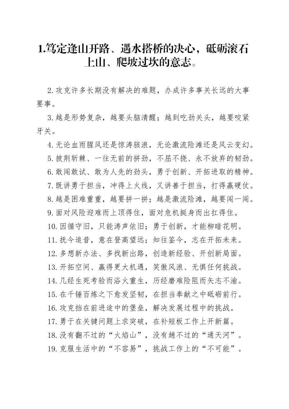 “惊涛骇浪”“激流险滩”：攻坚克难类过渡句50例.docx_第1页