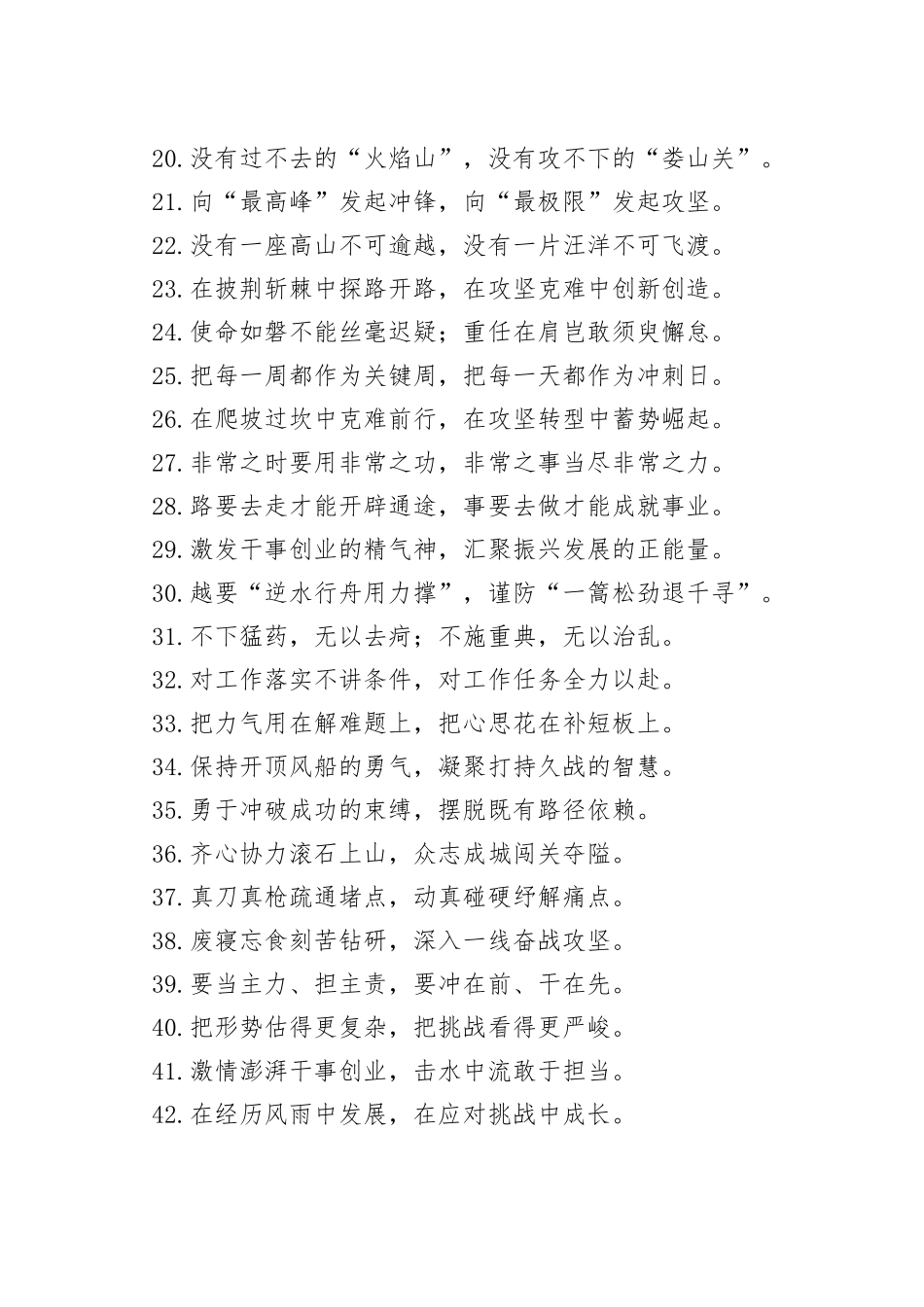 “惊涛骇浪”“激流险滩”：攻坚克难类过渡句50例.docx_第2页