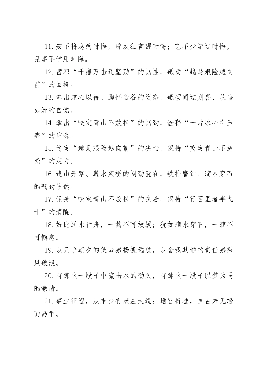 “惊涛骇浪从容渡”“越是艰难越向前”：诗词类过渡句50例.docx_第2页