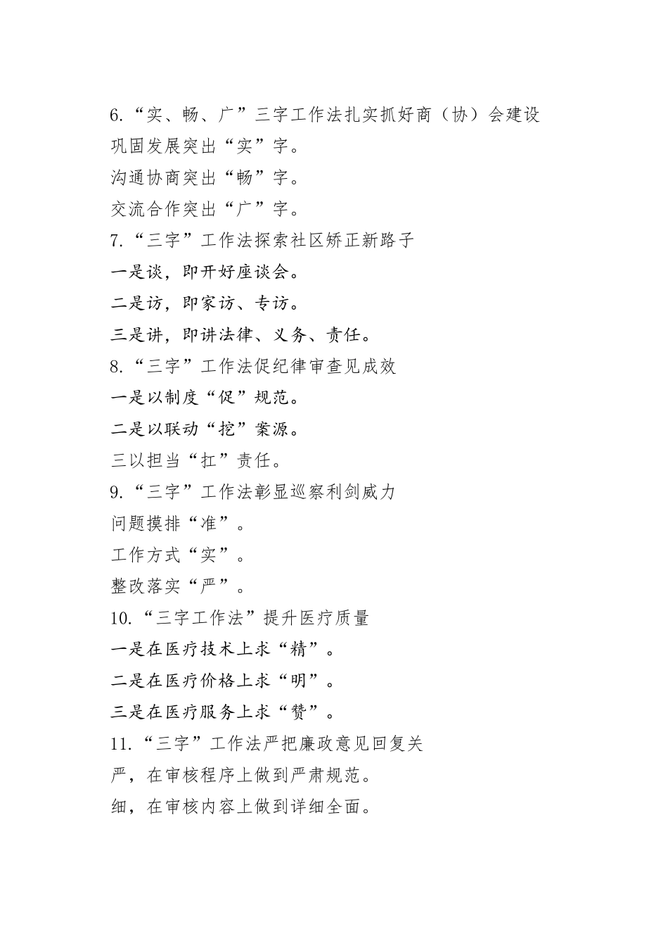 “‘三字’工作法”写作提纲30例.2.docx_第2页