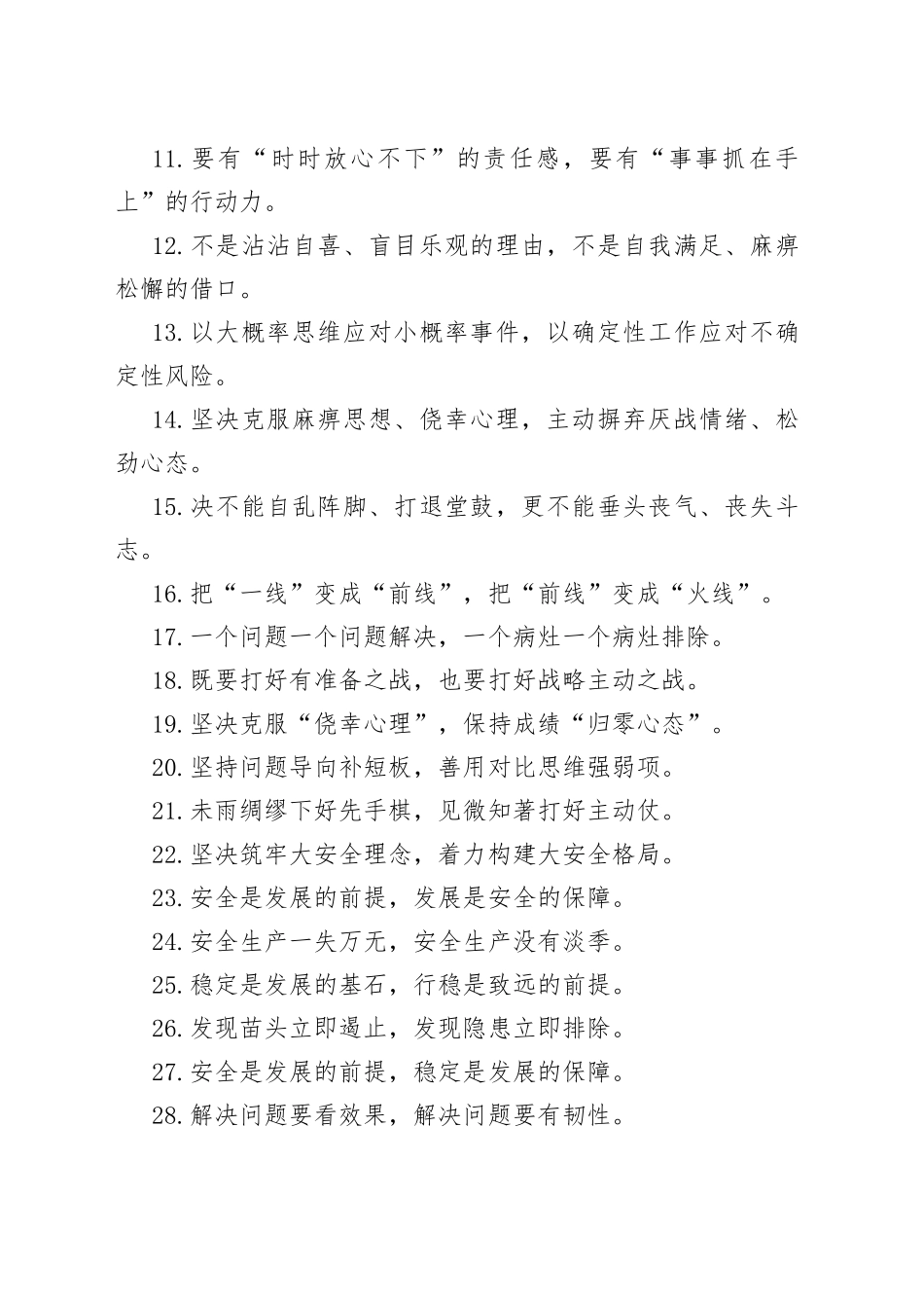 “局面往往错综复杂”“情势常常万分危急”：问题风险类过渡句50例.docx_第2页