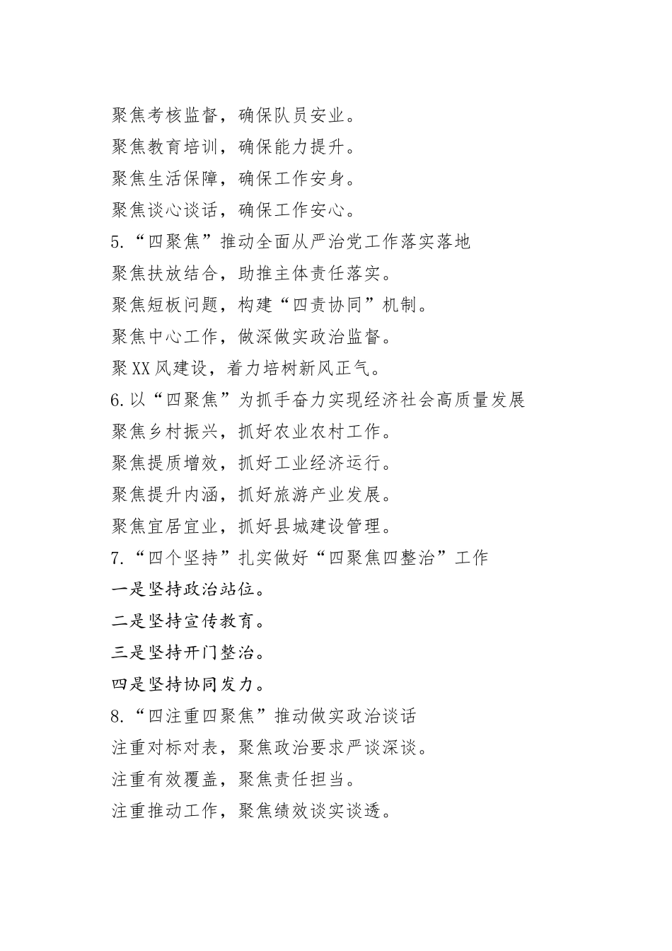 “聚焦”写作提纲30例.docx_第2页