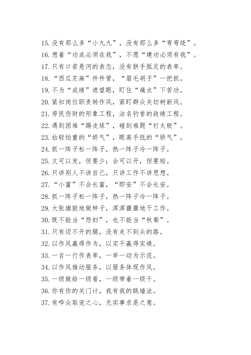 “开花早”“结果快”：作风建设类过渡句50例.docx_第2页