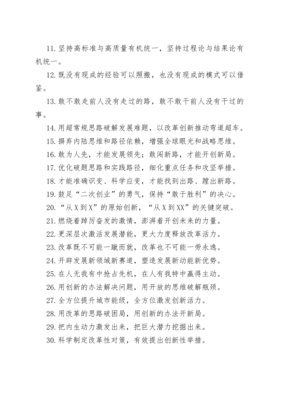 “开辟全新的空间”“领略别样的风景”：改革创新类过渡句50例开辟全新的空间.docx_第2页