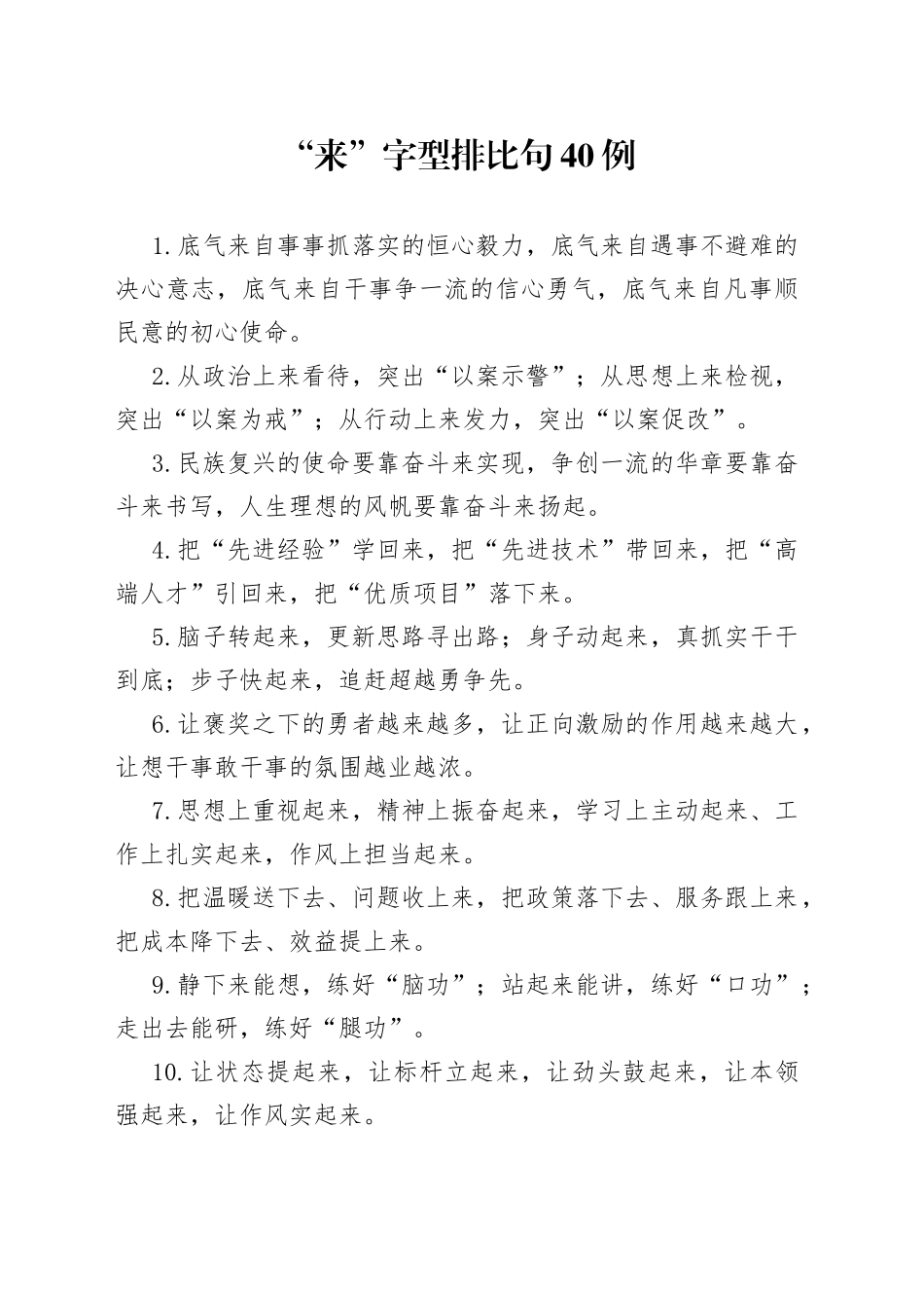 “来”字型排比句40例.docx_第1页